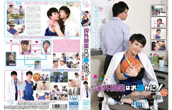 女性のためのやさしいアダルト動画サイト〜課外授業はお静かに！-とあるバスケ部員の恋模様-〜